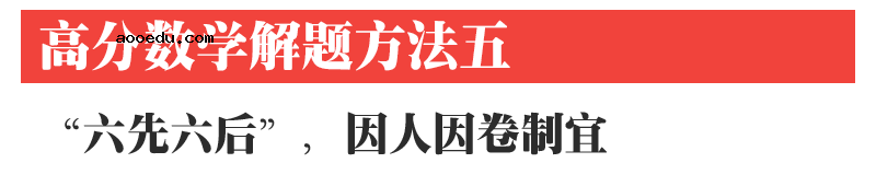 高中数学12种解题方法!掌握了得高分!