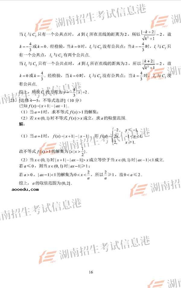 2018福建高考理科数学试题及答案【图片版】