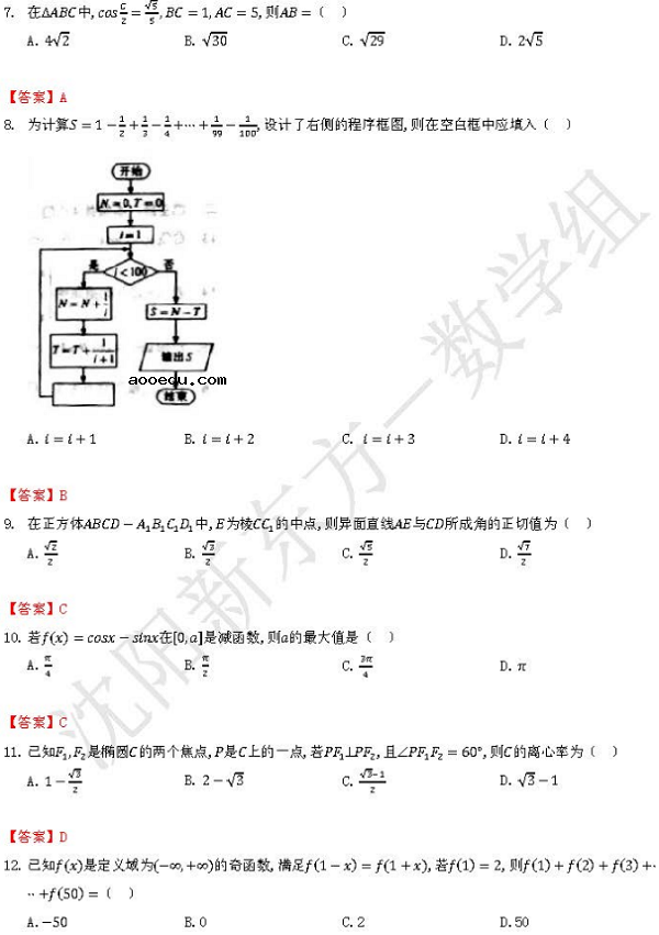 2018内蒙古高考文科数学试题及答案【图片版】