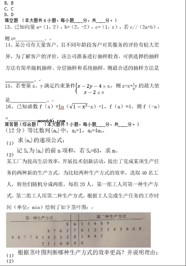 2018西藏高考文科数学试题及答案【Word真题试卷】