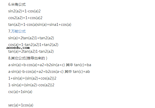 正弦余弦定理以及公式证明