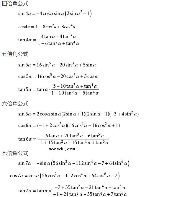 数学倍角公式大全