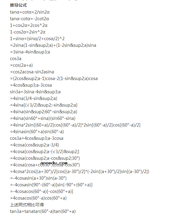 高中数学tan半角公式及其他公式大全