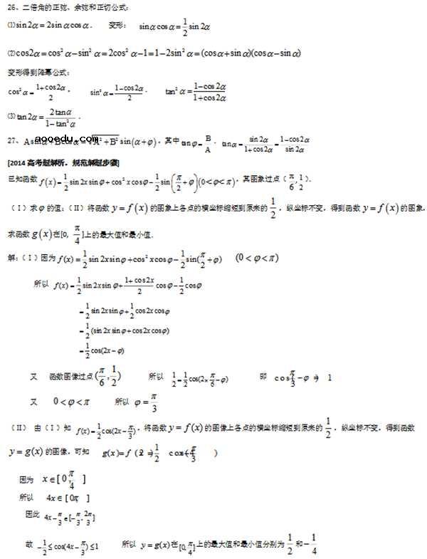 高中数学必修四知识点归纳总结