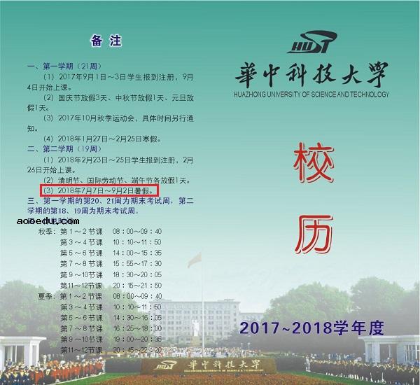 2018湖北各大学暑假放假时间