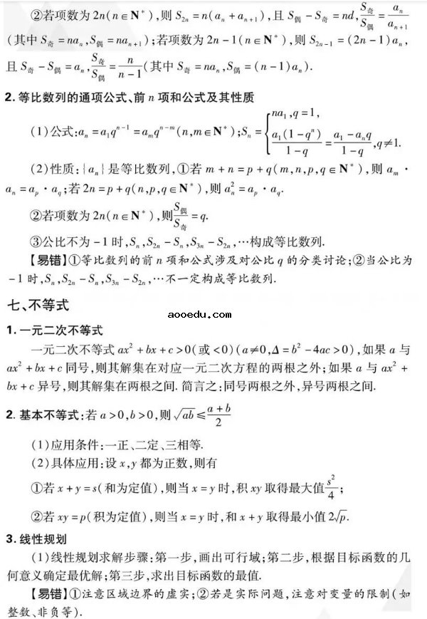 2019高考数学必考知识点有哪些