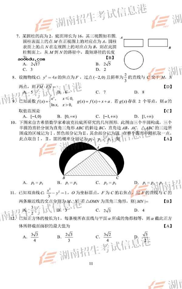 2018山西高考理科数学试题及答案【图片版】