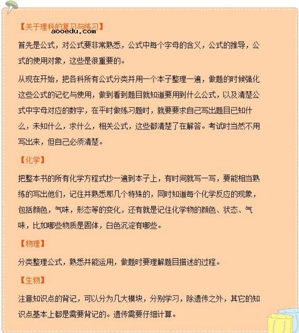 高考学渣逆袭学霸每日计划表