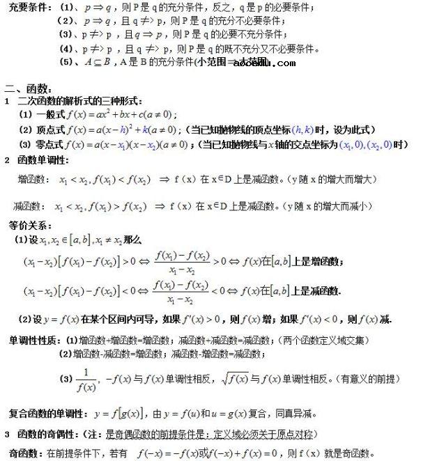 高考数学公式大全 理科必备