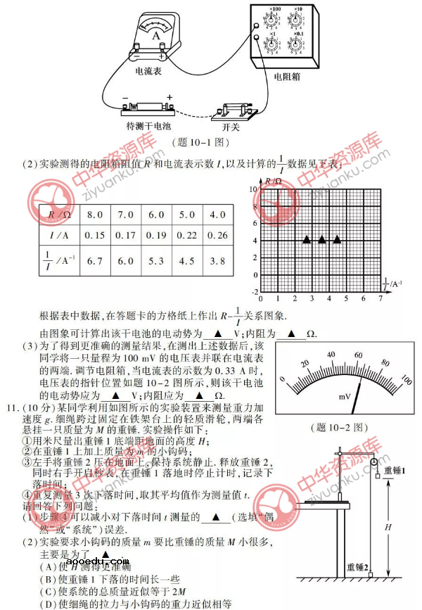 2018江苏高考物理试题原卷及答案【图片版】