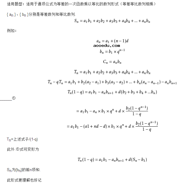 等差数列求和公式 求和的七种方法