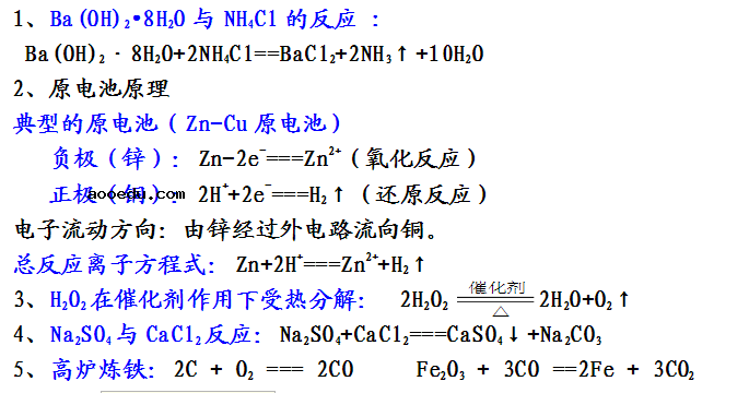 人教版高中化学必修二化学方程式