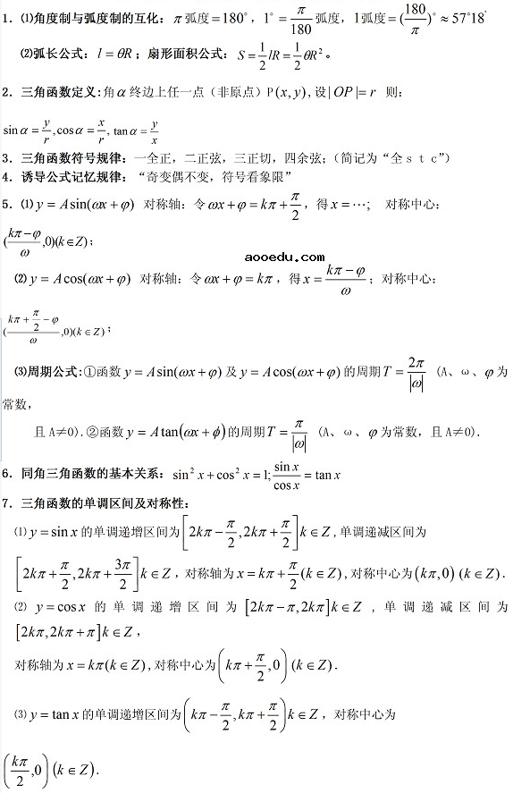 高中数学知识点总结：三角恒等式变换