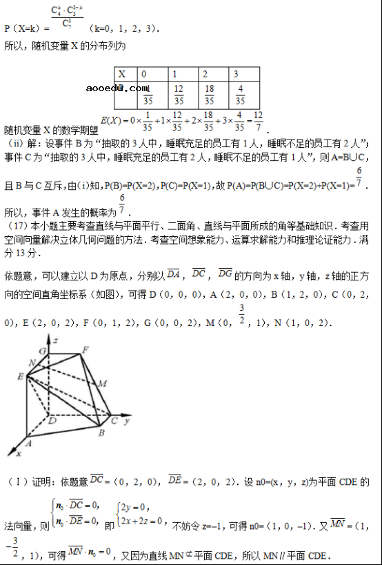 2018天津高考理科数学试题及答案【Word真题试卷】