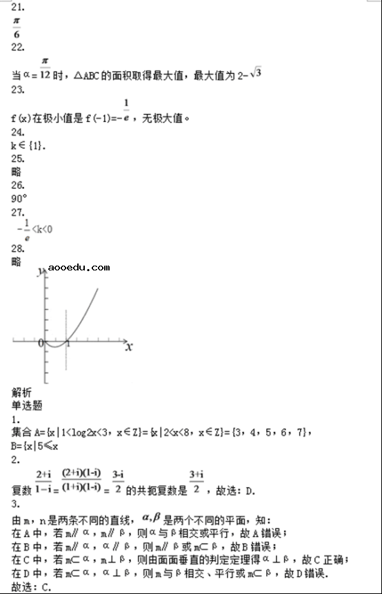 2018河南高职单招数学模拟试题