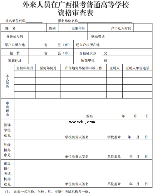 2018年广西异地高考新政策