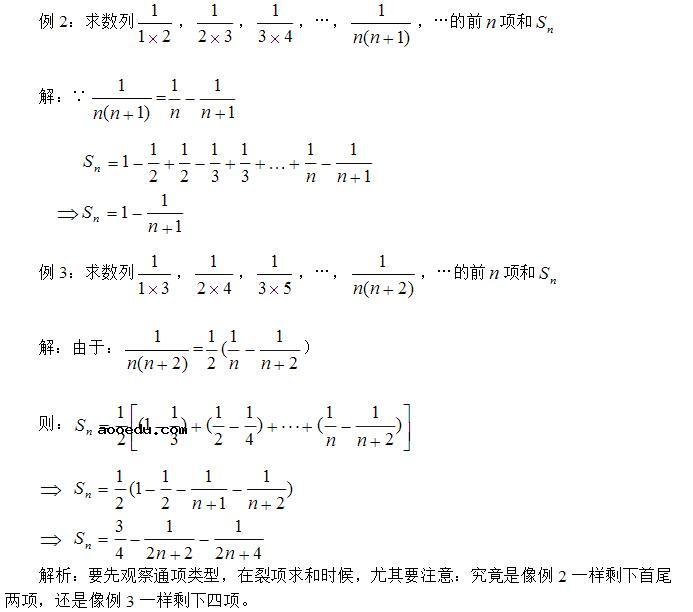 数列求和的基本方法和技巧