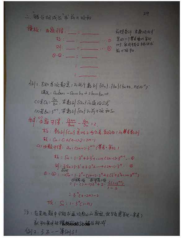 程伟高中数学33条神级结论【完整版】