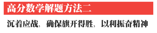 高中数学12种解题方法!掌握了得高分!