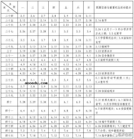 2018年山东中小学寒假放假时间安排