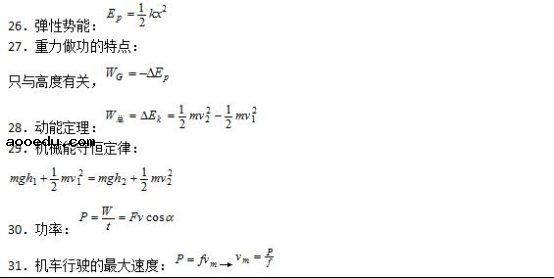 高一物理公式大全总结 很全很全