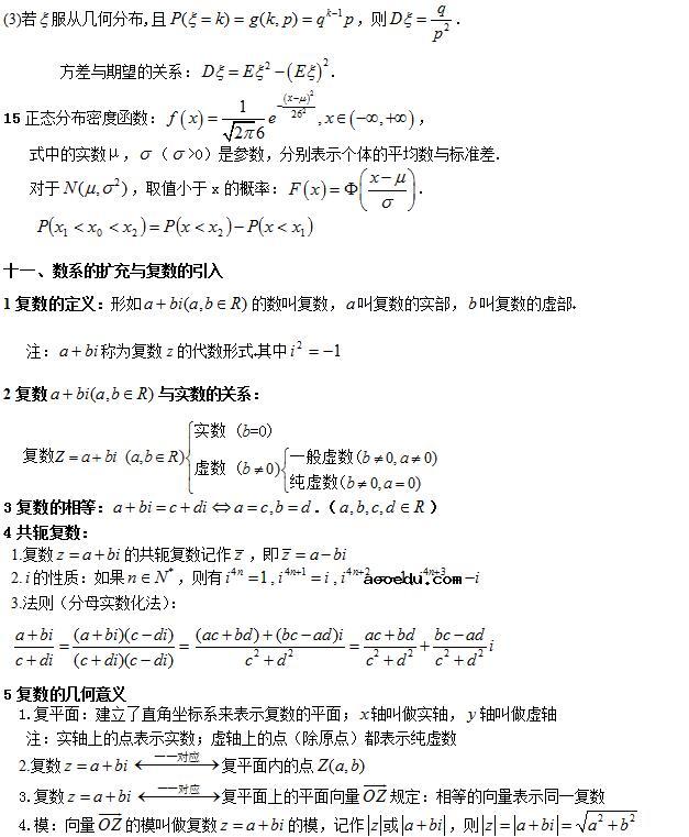 高考数学公式大全 理科必备