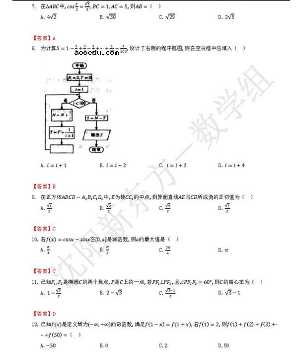 2018黑龙江高考文科数学试题答案【图片版】