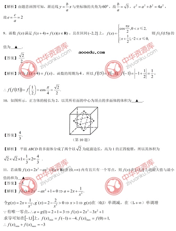 2018江苏高考数学试题及答案【图片版】