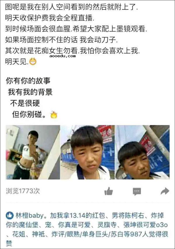 “不怕事的校园初一扛把子” 扬言要打遍全国