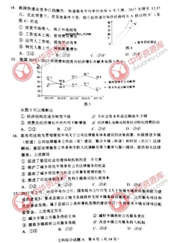 2018河北高考文综试题【图片版】