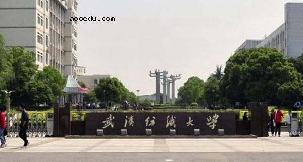 武汉纺织大学有几个校区及校区地址 哪个校区最好