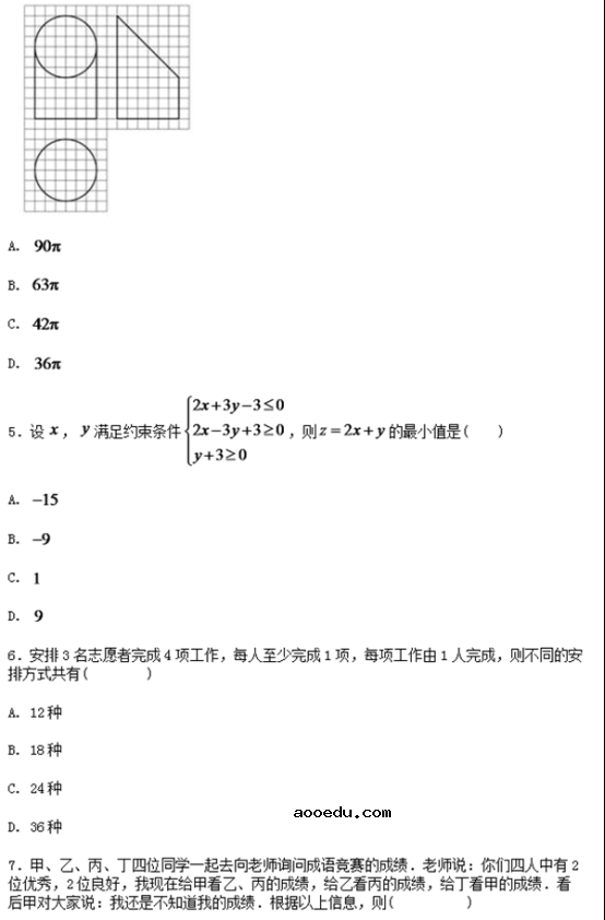 2018青海高职单招数学模拟试题