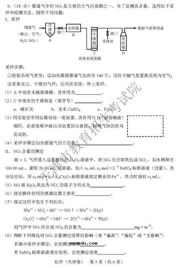 2018天津高考理综试题及答案【图片版】