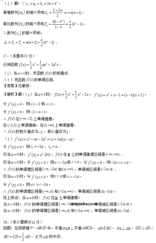 2018北京高考数学模拟试卷及答案