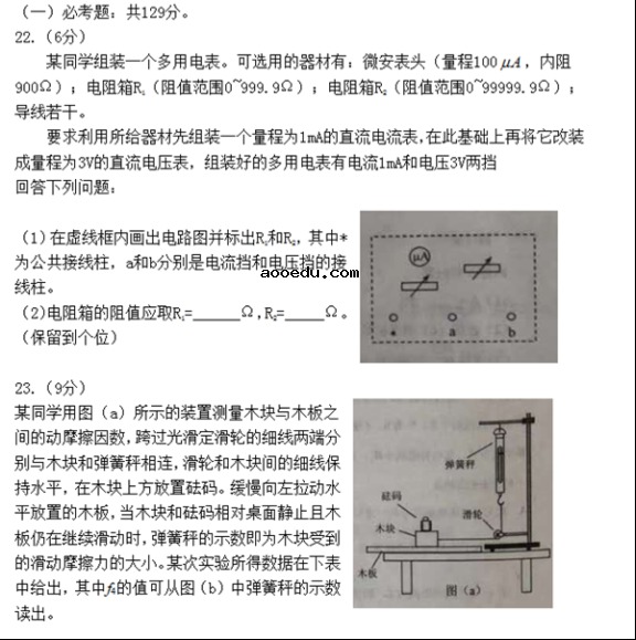 2018山东高考理综试题【Word真题试卷】