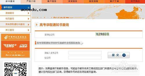 EMS录取通知书快递怎么查询
