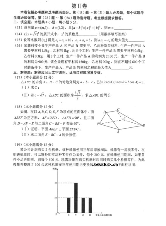 2018年山西高考理科数学冲刺押题卷及答案