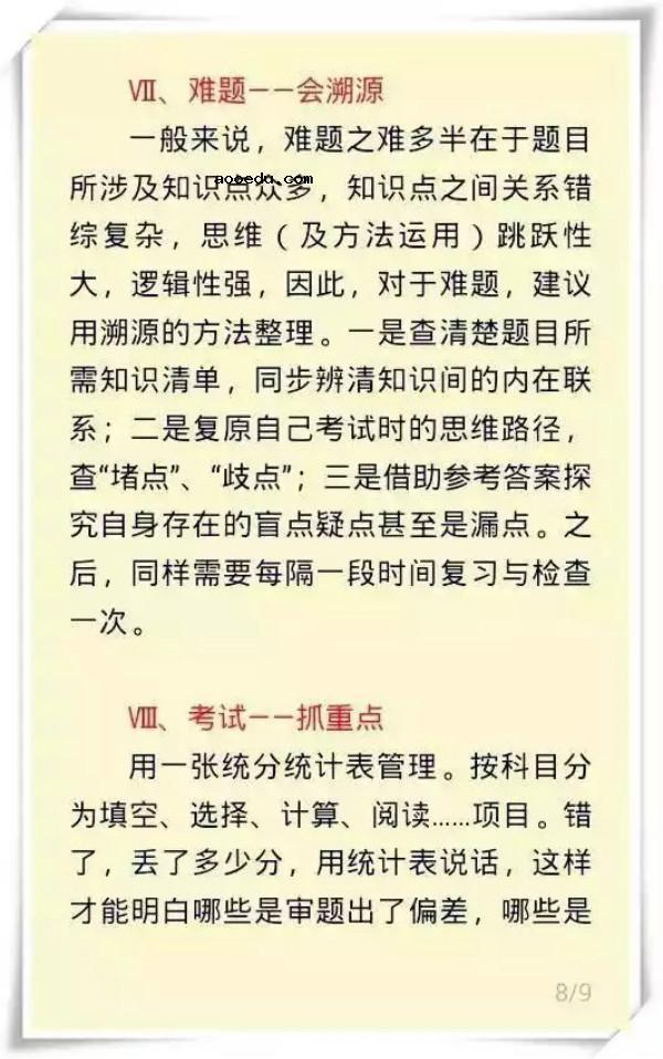 清华学霸八大学习黄金法则