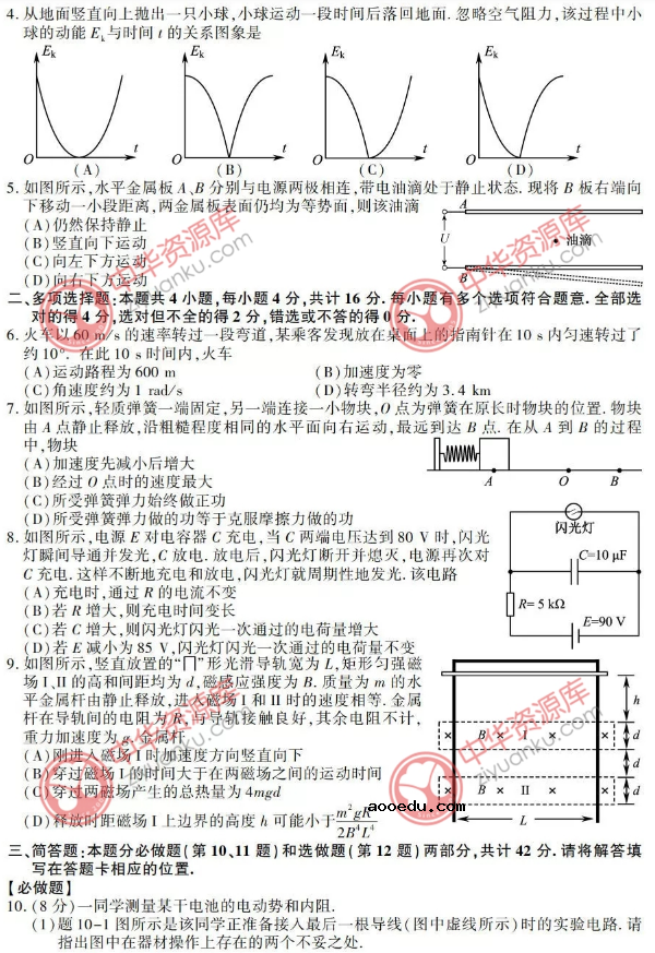 2018江苏高考物理试题原卷及答案【图片版】