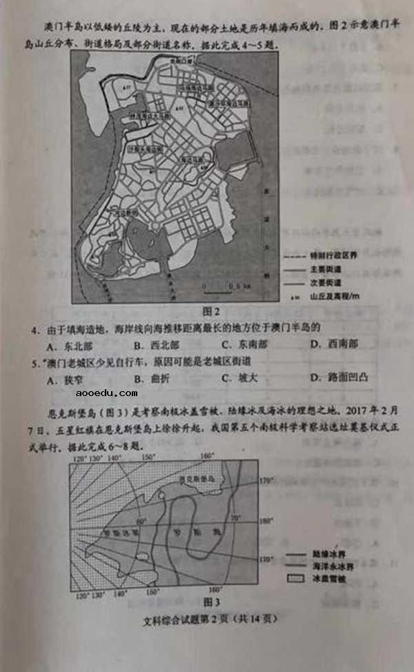 2018内蒙古高考文综试题【图片版】