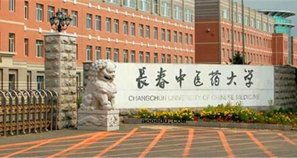 长春中医药大学有几个校区及地址