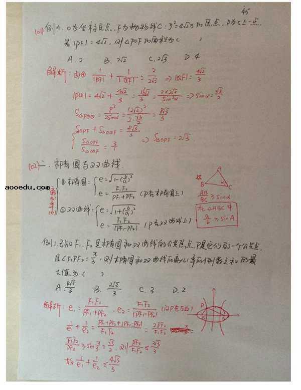 程伟高中数学33条神级结论【完整版】