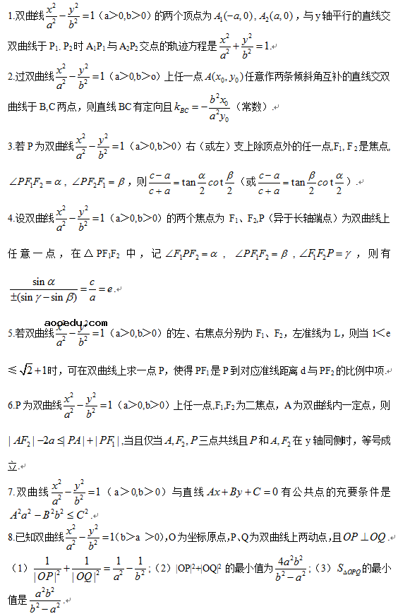 圆锥曲线秒杀大题特殊结论总结