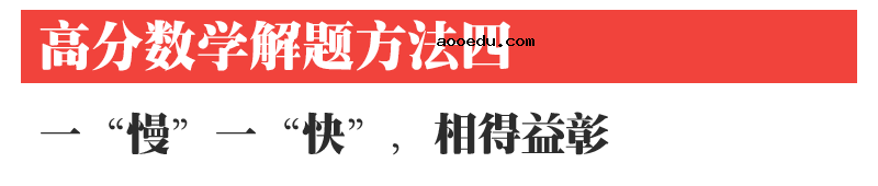 高中数学12种解题方法!掌握了得高分!