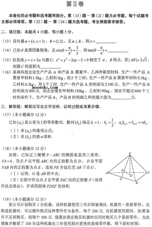 2018山西高考文科数学冲刺模拟卷及答案