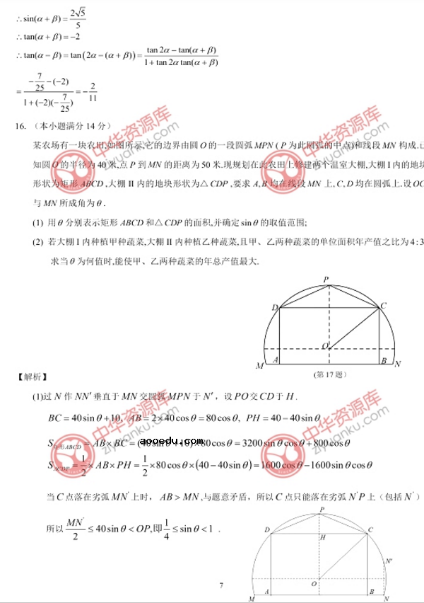 2018江苏高考数学试题及答案【图片版】