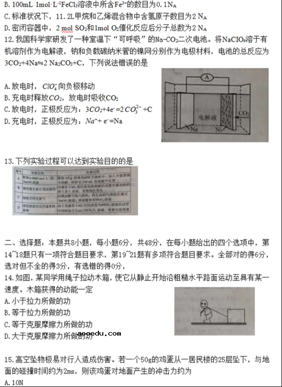 2018山西高考理综试题【Word真题试卷】