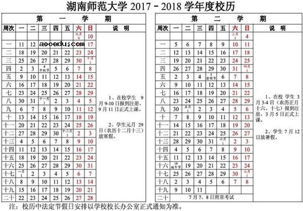 2018湖南各大学暑假放假时间安排表
