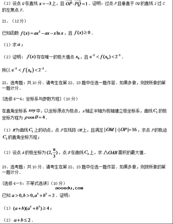 2018青海高职单招数学模拟试题