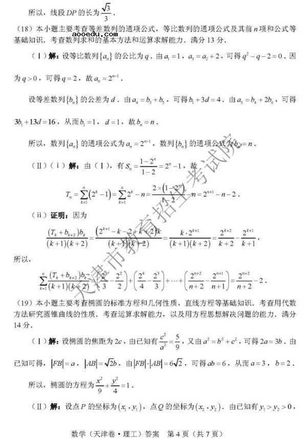 2018天津高考文科数学试题及答案【图片版】